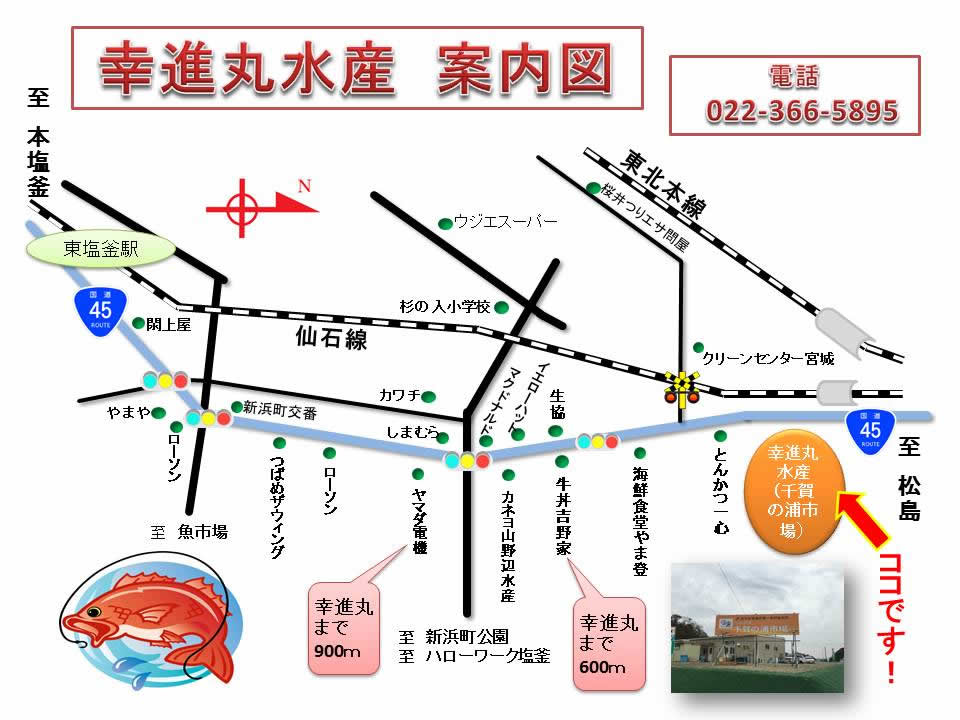 幸進丸水産案内図